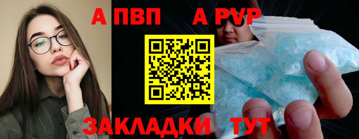 А ПВП мука  купить наркотики цена  A PVP Crystall  Вход с VPN  Братск  A PVP кристаллы 