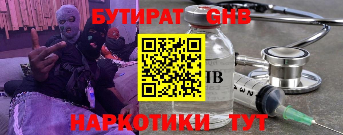 Бутират 1.4BDO Братск