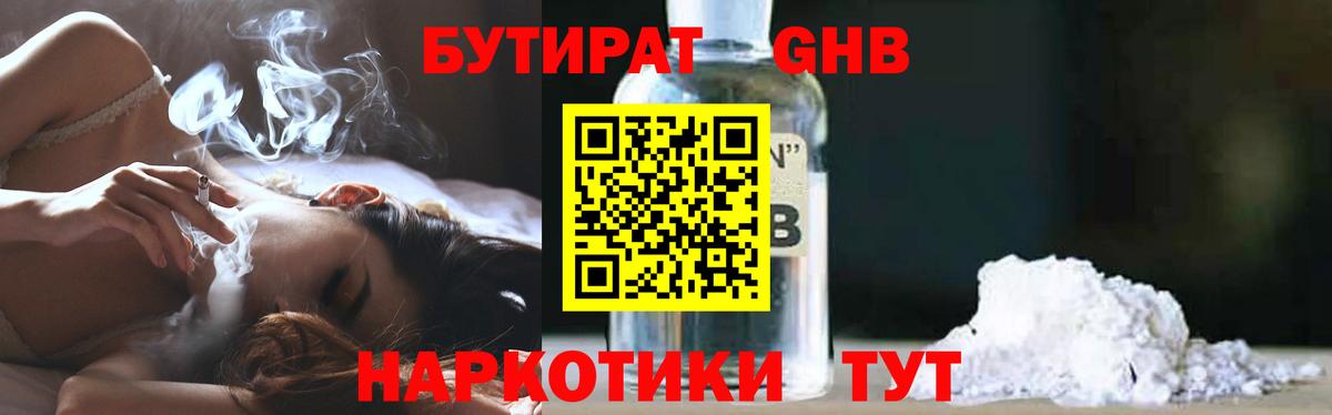 Братск  БУТИРАТ жидкий экстази  Вход с VPN 