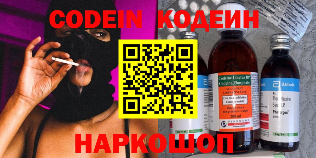 Кодеиновый сироп Lean Purple Drank Братск