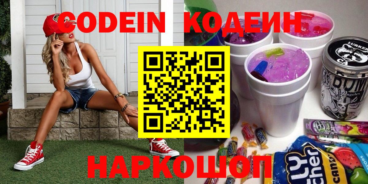 Кодеиновый сироп Lean Purple Drank  Вход с VPN  Кодеиновый сироп Lean Purple Drank  Братск 