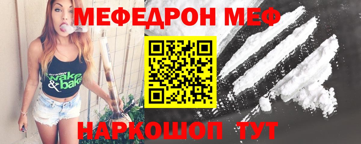 Меф мяу мяу Братск