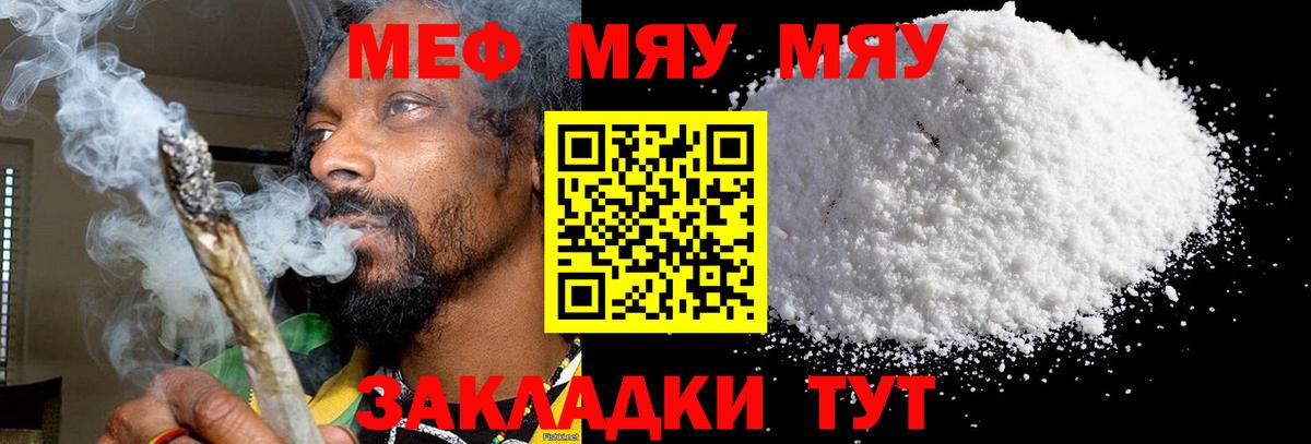 МЕФ  Меф мука  МЕФ  Меф мяу мяу  Вход с VPN  Братск 