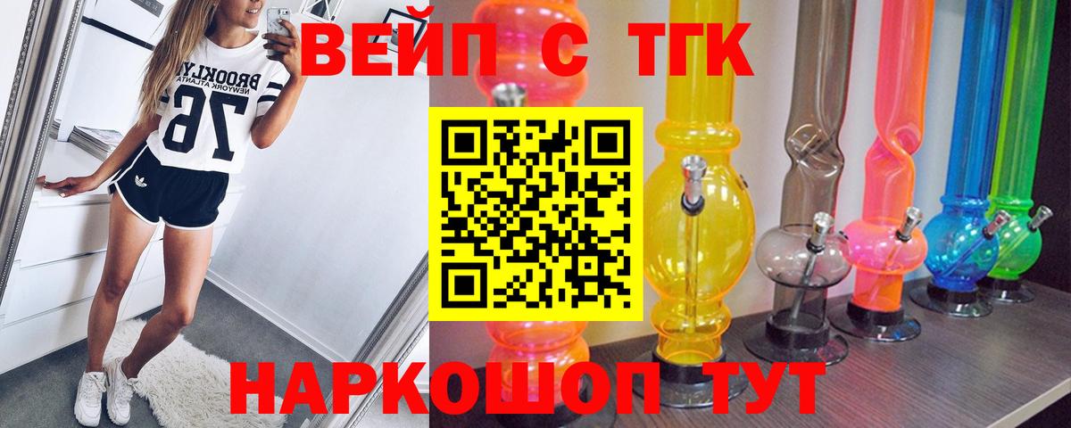 ТГК жижа Братск