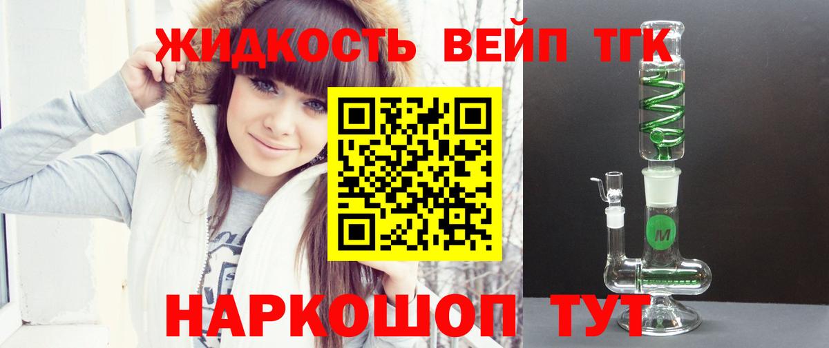 Братск  Дистиллят ТГК вейп  Вход с VPN 